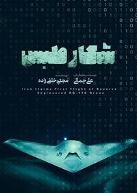 شکار طبس شکار طبس