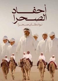 نوادگان صحرا نوادگان صحرا