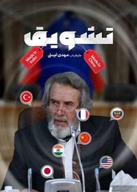 تشویق تشویق