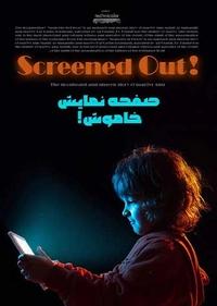 صفحه نمایش خاموش!