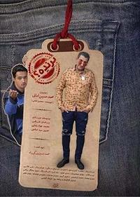 برندِه؟ برندِه؟