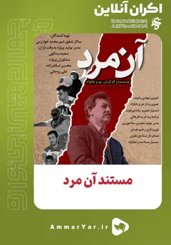 +آن مرد