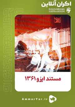 +ایزو1361