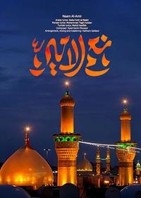 نعم الامیر نعم الامیر