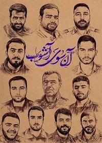 آنسوی آشوب آنسوی آشوب