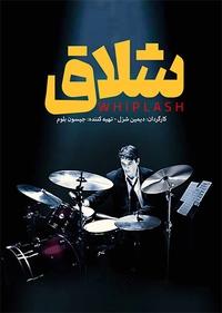 شلاق شلاق