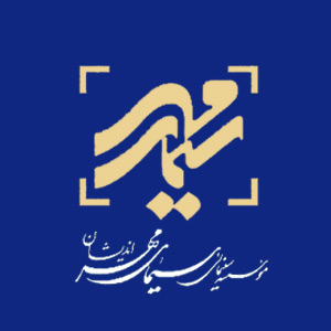 موسسه سینمایی سیمای مهر