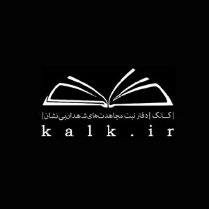 سامانه کالک