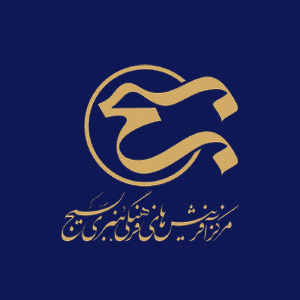 مرکز آفرینش های هنری بسیج