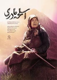 اسلحه مادری اسلحه مادری
