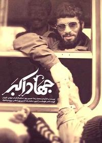 جهاد اکبر جهاد اکبر