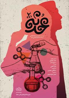 محدثه به توان 2 محدثه به توان 2