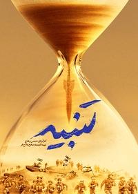 تنبیه تنبیه