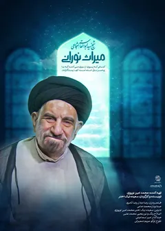 میراث نورانی - آیت الله شیخ ابوالقاسم شجاعی