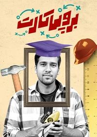 برو پی کارت برو پی کارت