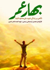 بهار عمر بهار عمر