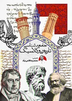 جامعه شناسی