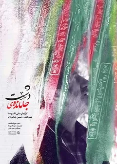 جامانده ی دشت