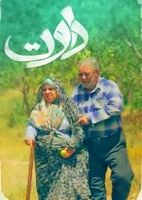 داوت داوت