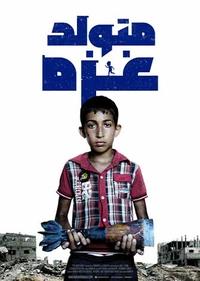 متولد غزه متولد غزه