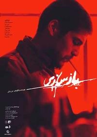 بازسازی بازسازی