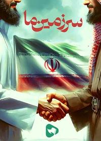 سرزمین ما سرزمین ما