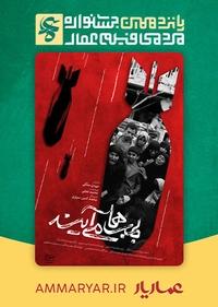 #15بمب ها می آیند