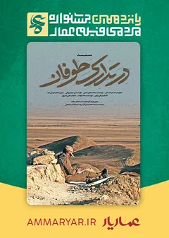 #15در تدارک طوفان