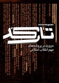 تارکد تارکد