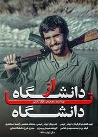 از دانشگاه تا دانشگاه از دانشگاه تا دانشگاه