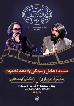 عامل رسیدگی به دغدغه مردم