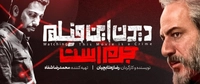 دیدن این فیلم جرم است-gallery_10