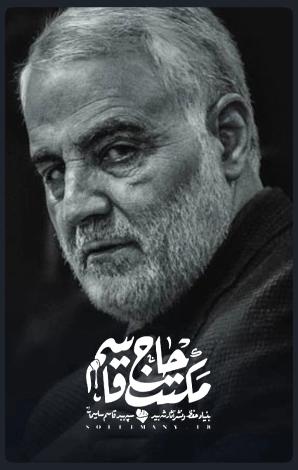 مکتب حاج قاسم مکتب حاج قاسم