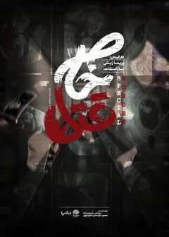 قتل خاص