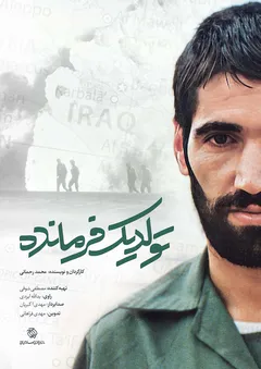 تولد یک فرمانده