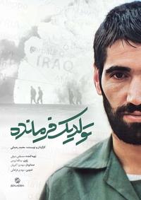 تولد یک فرمانده تولد یک فرمانده