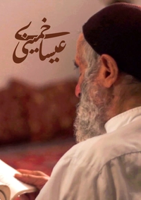عیسای خمینی-gallery_0