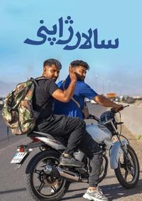 سالار ژاپنی