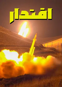 کلیپ اقتدار