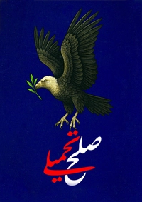 صلح تحمیلی-gallery_6