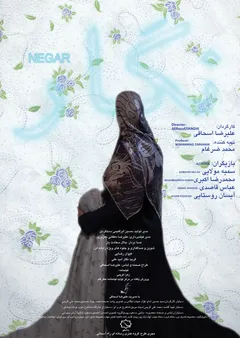 نگار