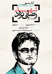 کتاب صوتی شهید علم-gallery_6
