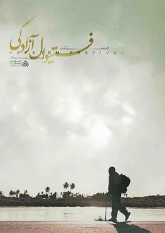فستیوال آزادگی