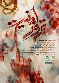 ترور امنیت