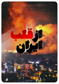 از قلب ایران-gallery_10