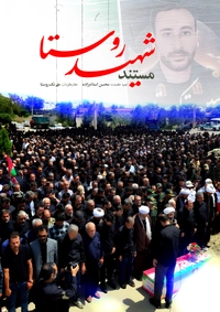 شهید روستا-gallery_0