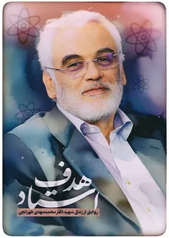 هدف استاد
