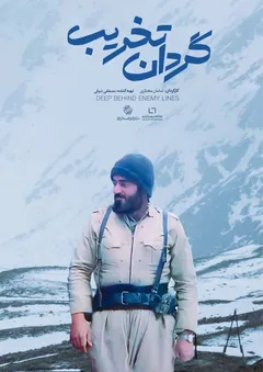 گردان تخریب