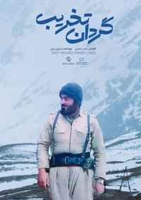 گردان تخریب-gallery_9