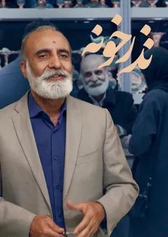 نذر خونه